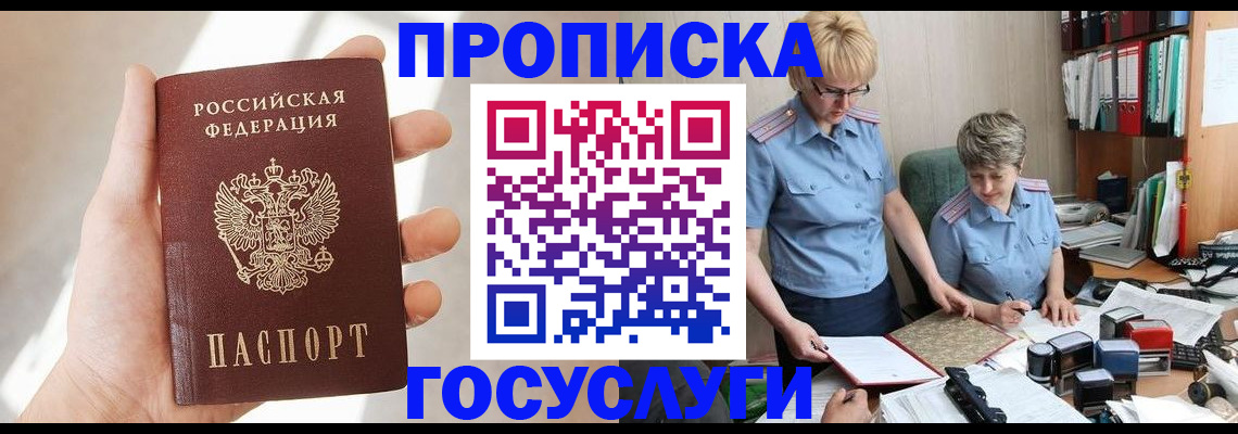 где прописаться в Видном