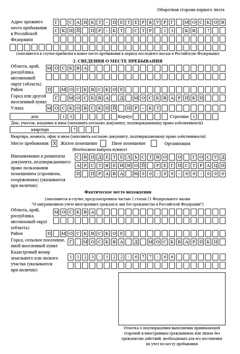 временная регистрация в Видном